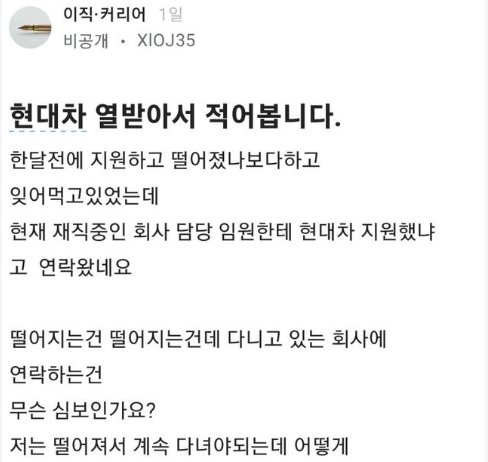 5 12.png?resize=1200,630 - 불합격 지원자 회사에 연락한 현대차.jpg