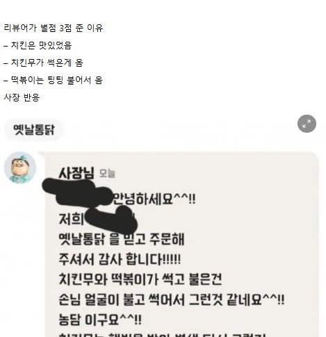 5 14.png?resize=412,232 - 별점 3점 받은 치킨집 사장 반응