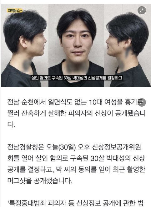 5 18.png?resize=1200,630 - '순천 10대 여성 살해'.. 피의자 신상 공개