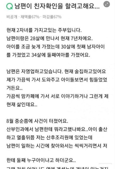 5 2.png?resize=1200,630 - 남편이 친자확인을 하려고 해요