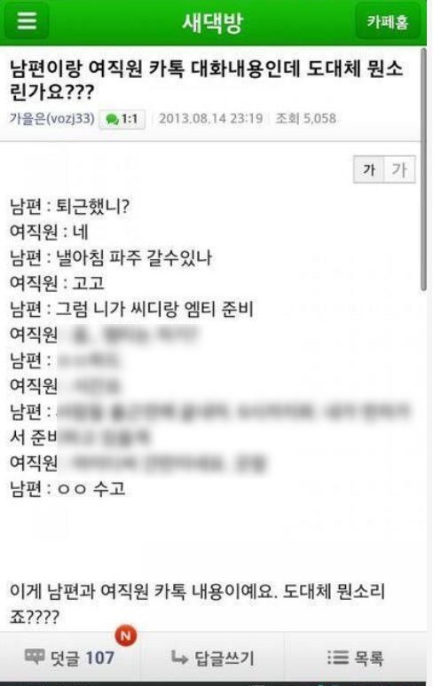 5 4.png?resize=1200,630 - 맘카페 남편 바람 의혹 레전드