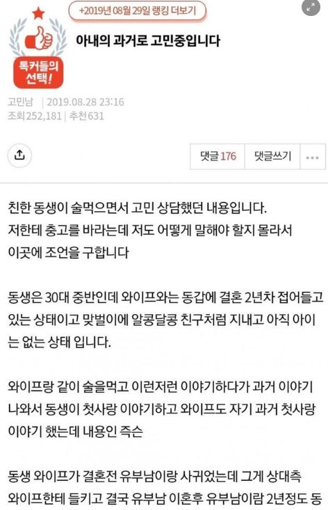 6 1.png?resize=1200,630 - 아내의 과거 때문에 고민