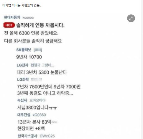 6 19.png?resize=412,232 - 대기업 다니는 사람들의 연봉