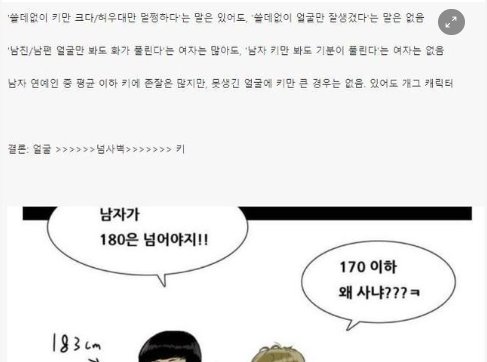 6 7.png?resize=1200,630 - 키만 큰 남자가 쓸모없는 이유