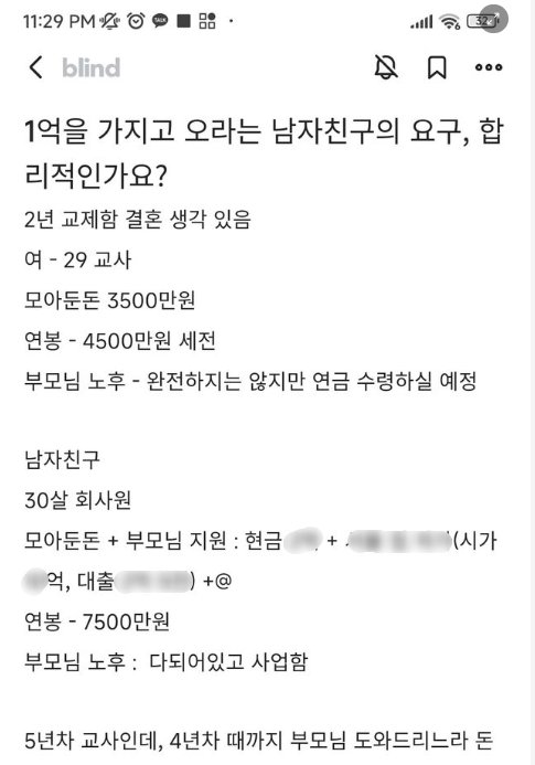 7 2.png?resize=1200,630 - 결혼시 1억 해오라는 남자친구