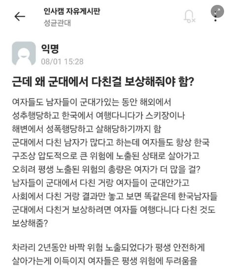 7 3.png?resize=412,232 - 왜 군대에서 다친걸 보상해야 하냐는 대학생