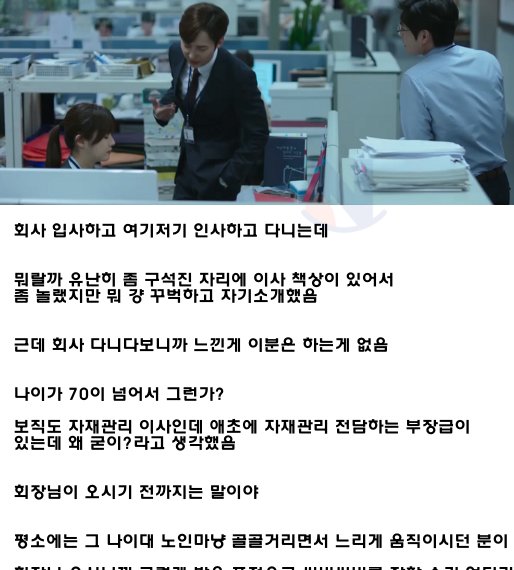 0 1.png?resize=1200,630 - 회사에 70살 넘은 이사가 살아 남았던 역대급 이유ㄷㄷ