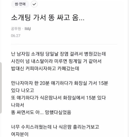 1 25.png?resize=1200,630 - 소개팅나가서 50분중 30분동안 똥싼 공무원