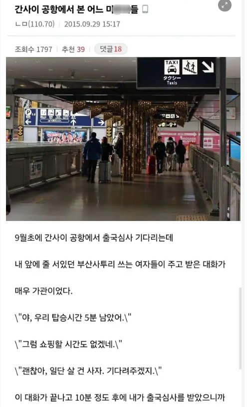 1 26.png?resize=1200,630 - 비행기 5분남기고 쇼핑하러 간 진상들