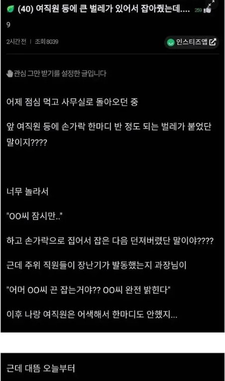 1 30.png?resize=1200,630 - 여직원 등에 벌레가 있어서 잡아줬는데!?