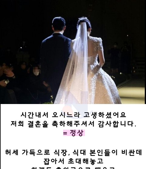 1 34.png?resize=1200,630 - 언제부턴가 정상이 아닌듯한 결혼식 마인드ㄷㄷ