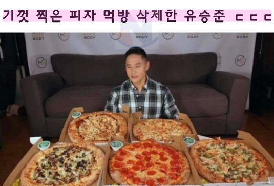 1 36.png?resize=1200,630 - 레전드로 웃긴 유승준 피자사건ㅋㅋㅋㅋㅋ