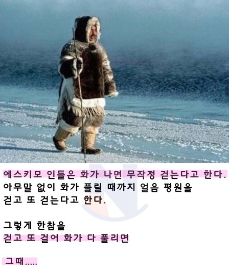 10 22.png?resize=1200,630 - 에스키모인들이 화를 푸는 ㅅ름돋는 방법ㄷㄷㄷ