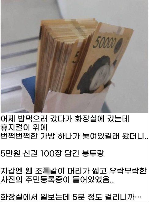 10 23.png?resize=1200,630 - 화장실에서 500만원 주워서 주인 찾아준 썰