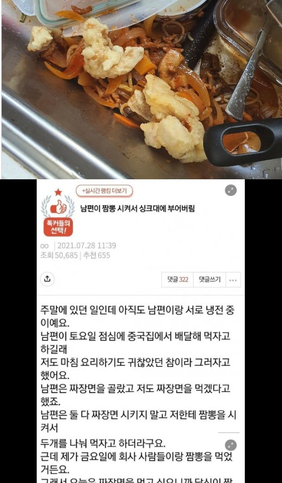 10 7.png?resize=412,275 - 남편이 짬뽕시켜서 싱크대에 부어버림