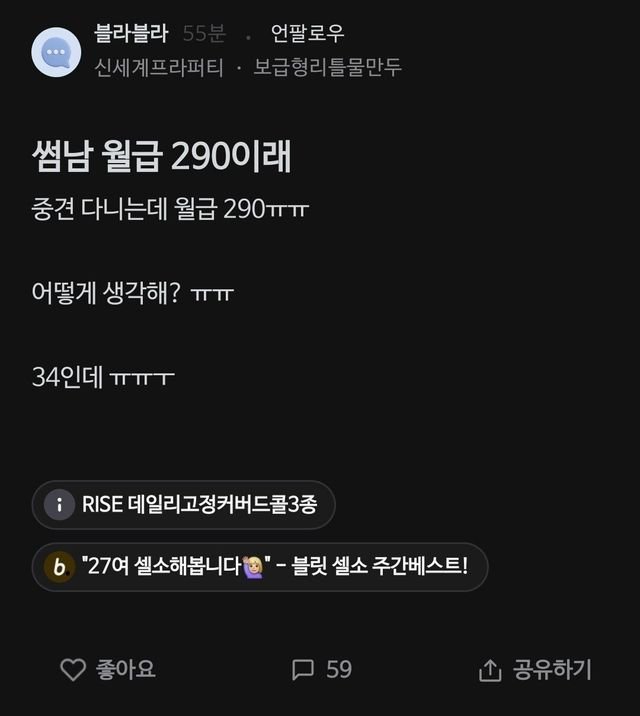 1000028562.jpg 썸남 월급이 290이래 ㅠㅠ 34살인데