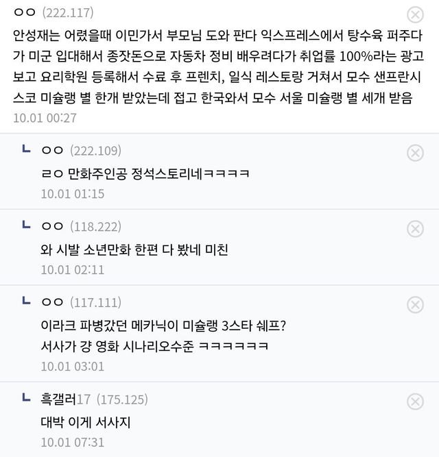 Screenshot_20241001_203602_Samsung Internet.jpg [흑백요리사]사실 흑수저 만큼 절절하다는 백수저 서사