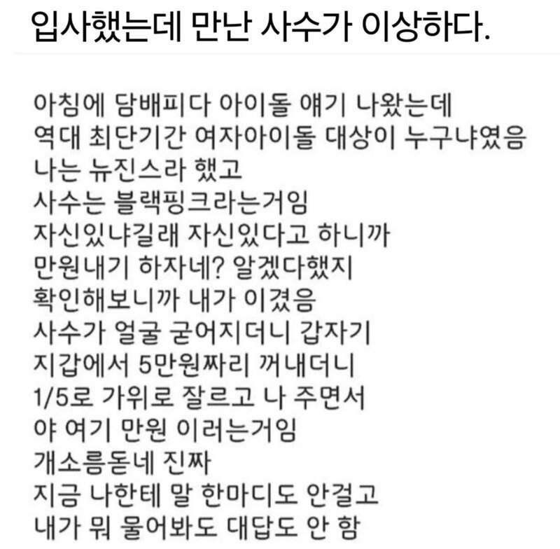 image.png 입사했는데 만난 사수가 이상하다