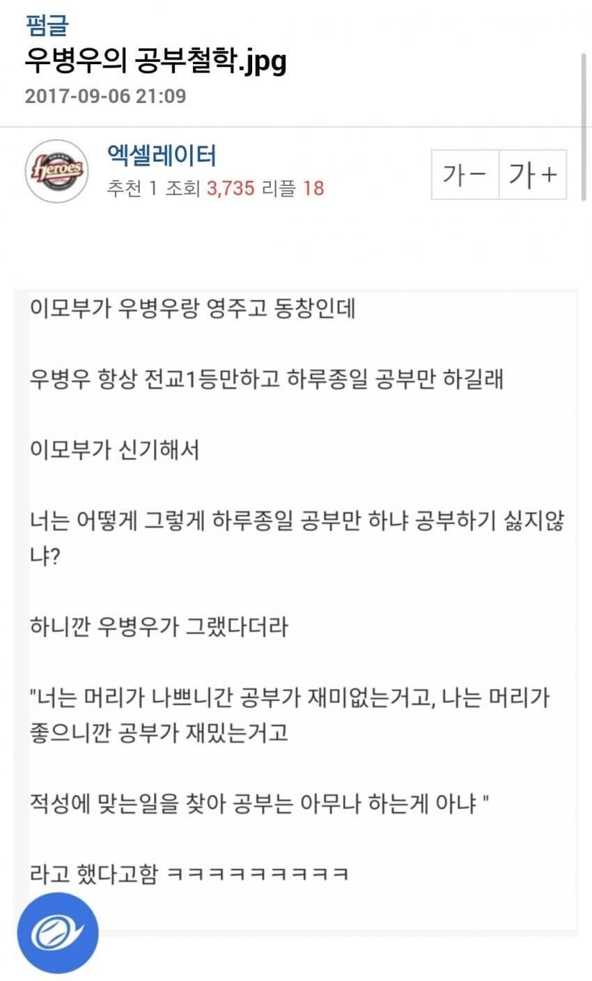 빡치지만 수긍이 가는 공부 철학.jpg