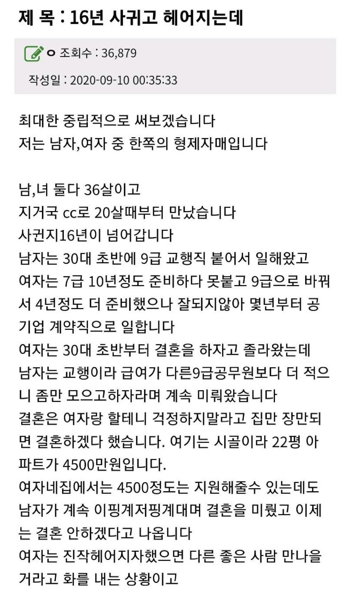 16년 사귄 남친에게 갑자기 이별통보 받은 여자