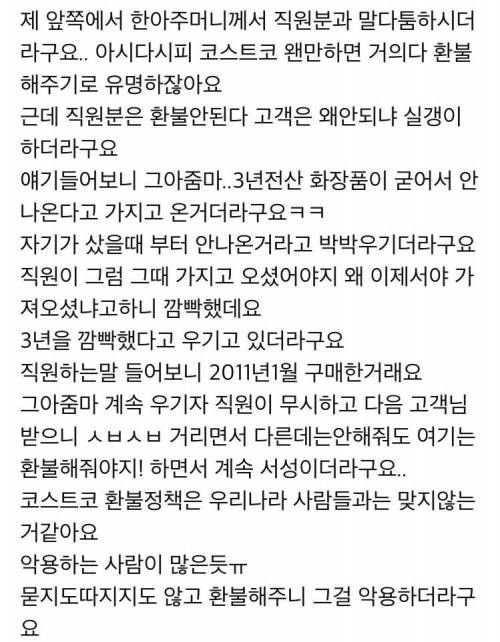 코스트코도 두손 두발 든 잔상 고객