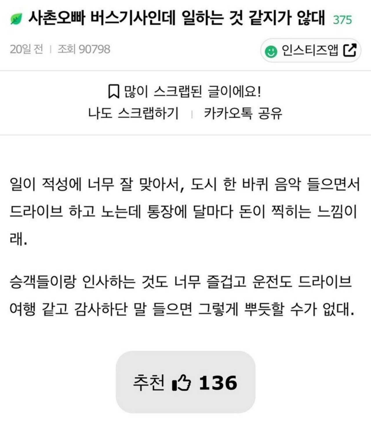 image.png 사촌오빠 버스기사인데 일하는 것 같지가 않대