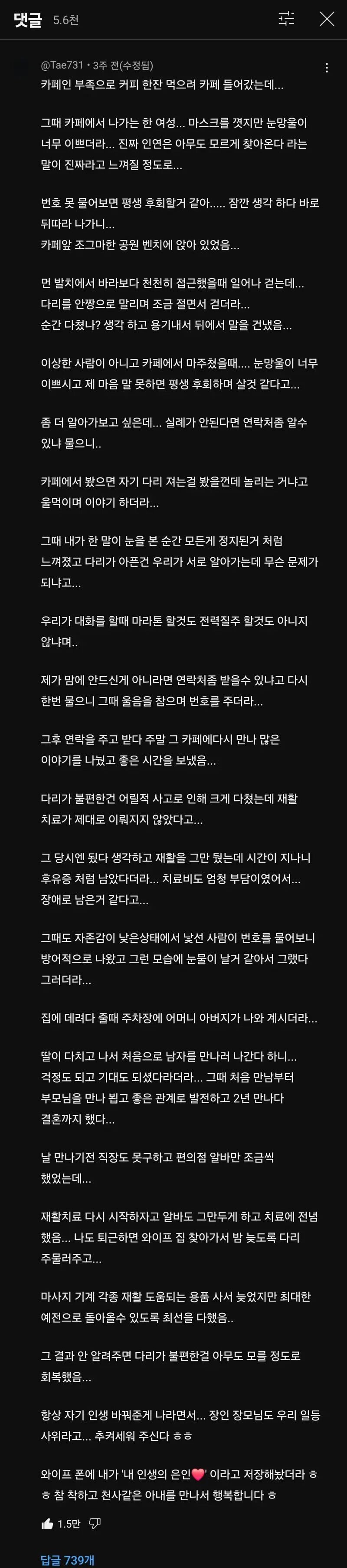 카페에서 눈맑은 여자 번호 딴 썰