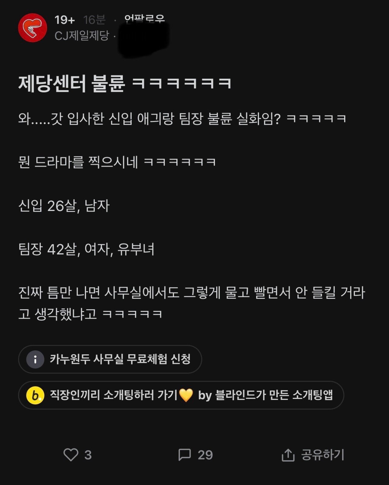 난리났다는 설탕집 불륜사건 ㄷㄷㄷ