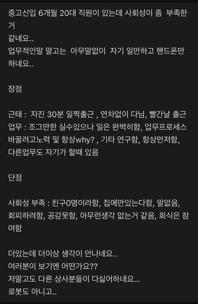 image.png 사회성이 부족한 20대 중고 신입이 싫은 직원들