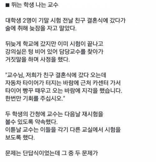 뛰는 학생 위에 나는 교수