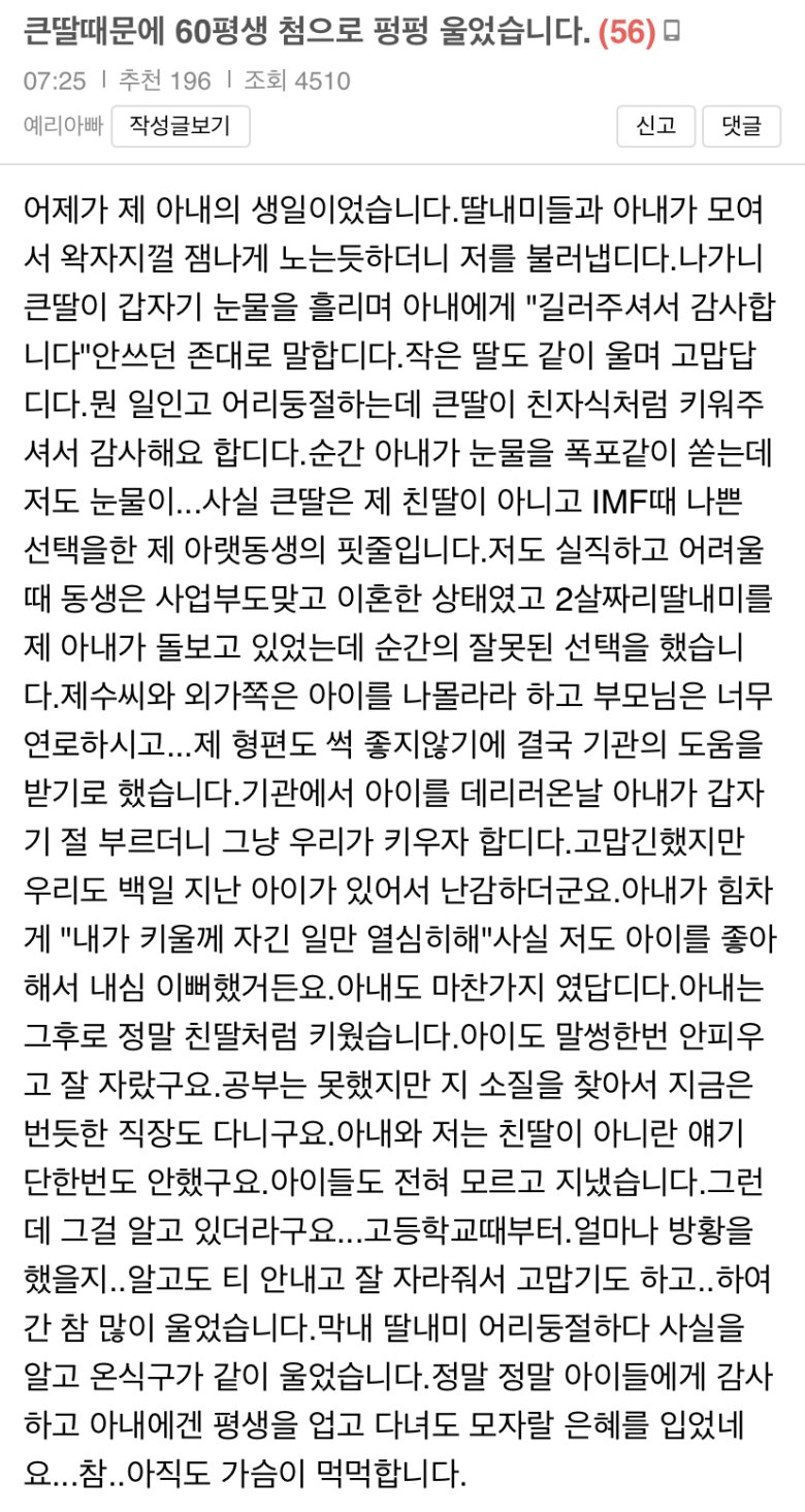 image.png 펌) 큰딸때문에 60평생 첨으로 펑펑 울었습니다