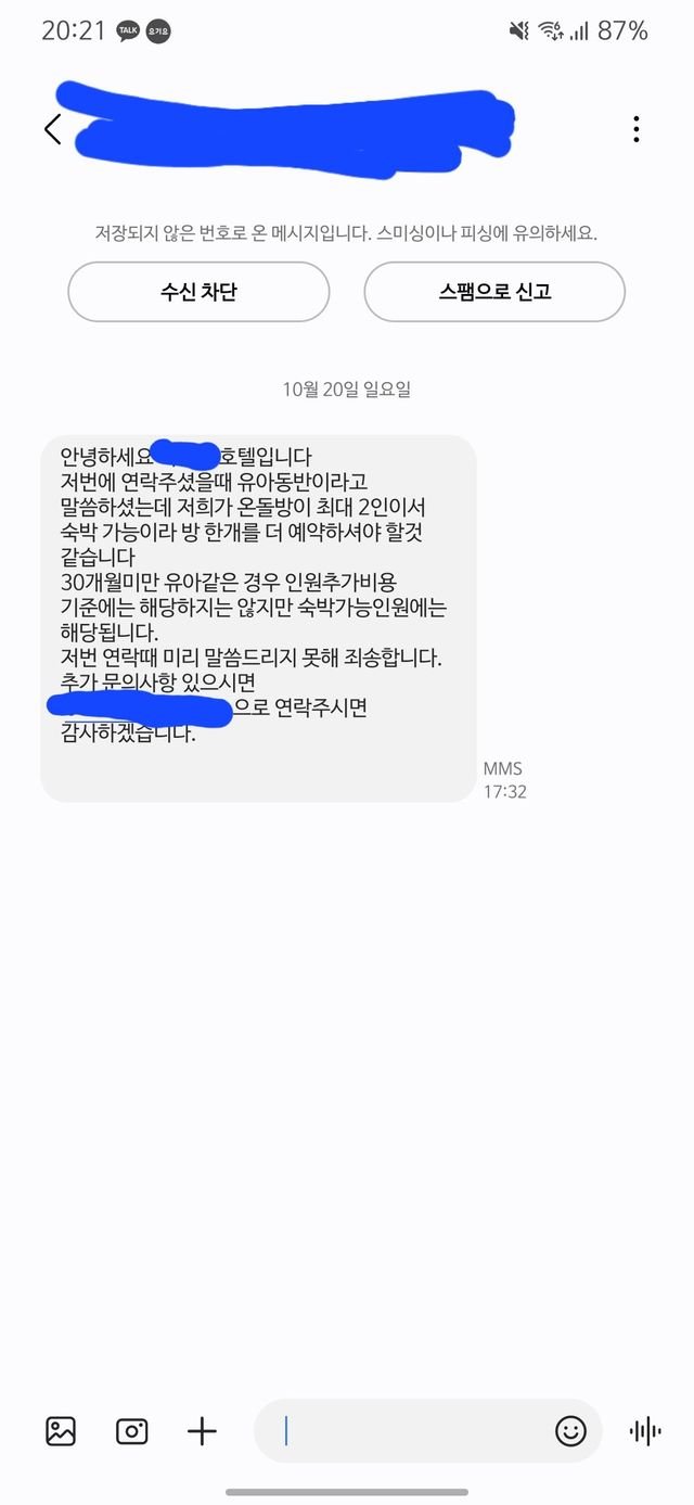 내일 제주도 가는데 저녁에 갑자기 [호텔취소?] 이게 맞나요?