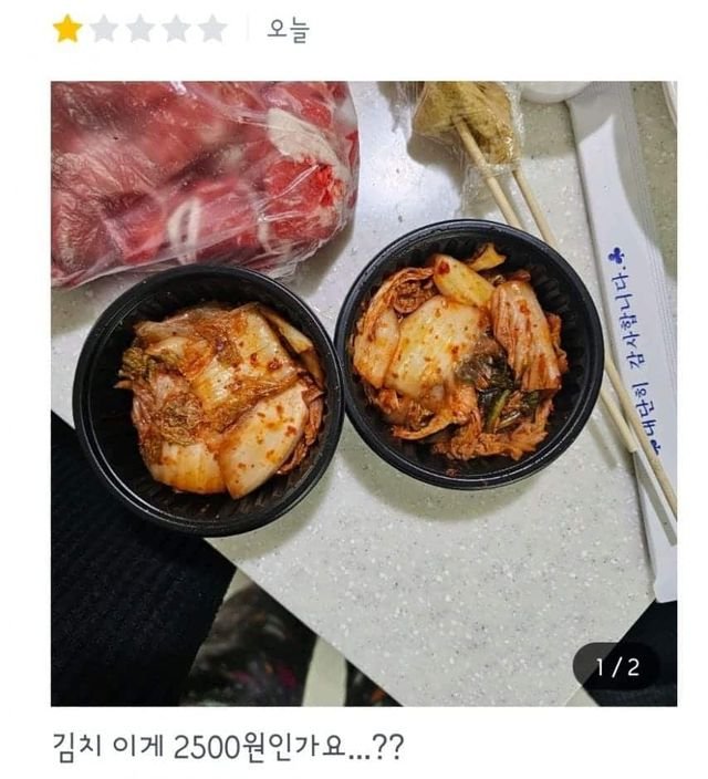 2500원받고 김치팔았는데 별점1점받아서 속상한 사장님