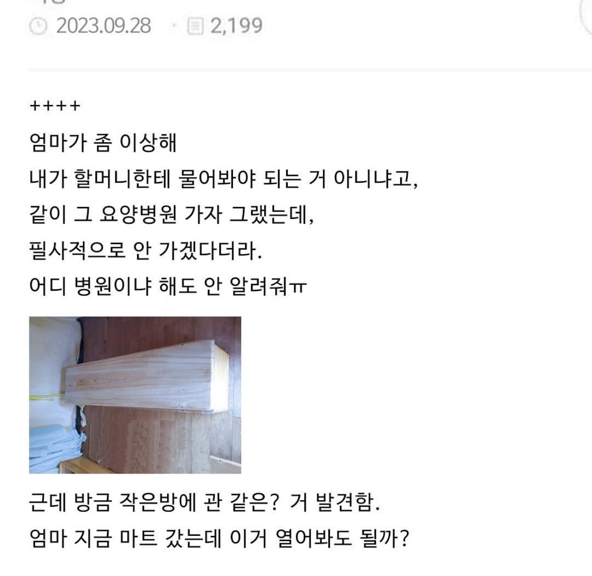 엄마집 장판 아래서 백만원 나옴(반전내용있음)