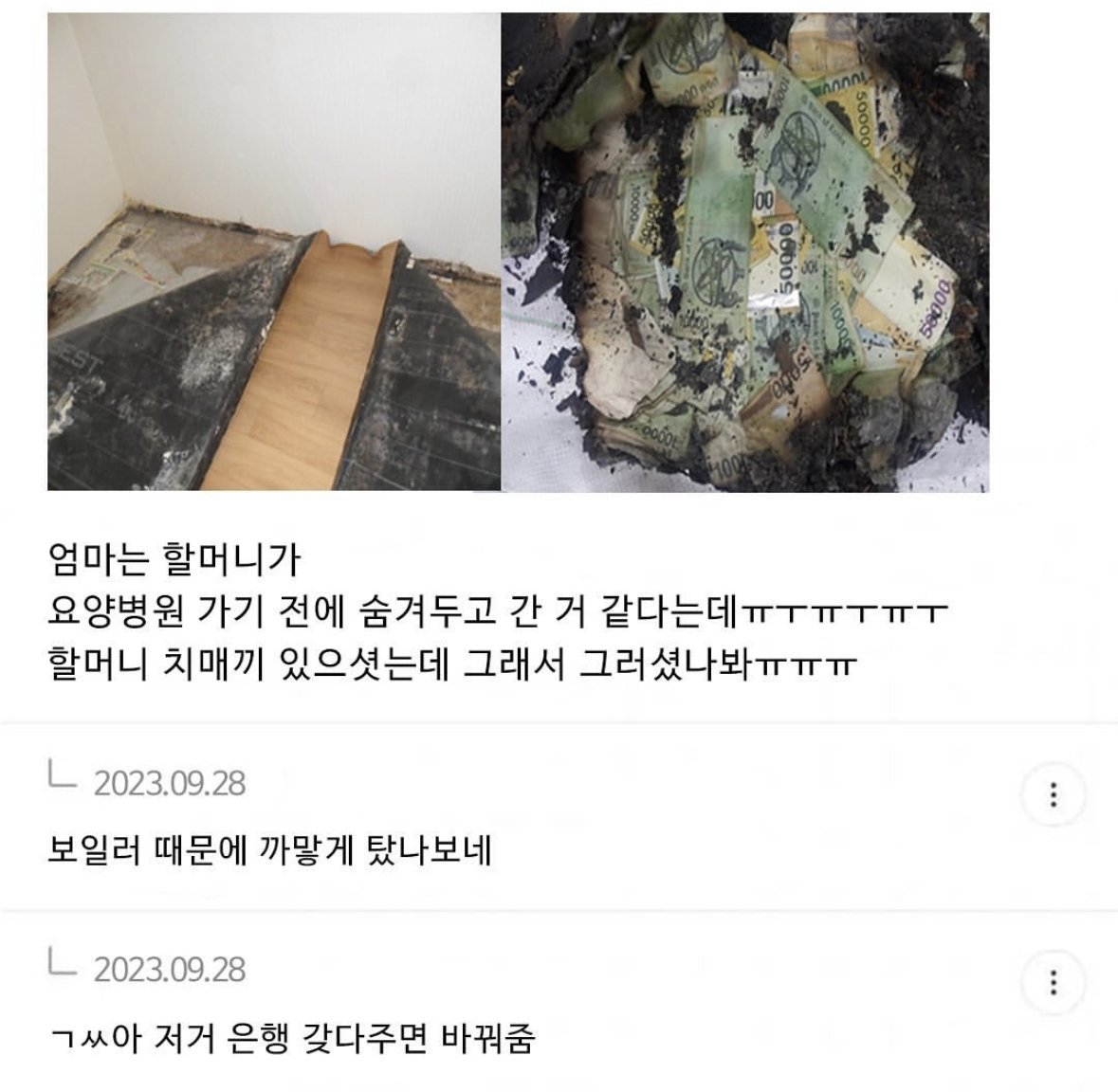 엄마집 장판 아래서 백만원 나옴(반전내용있음)