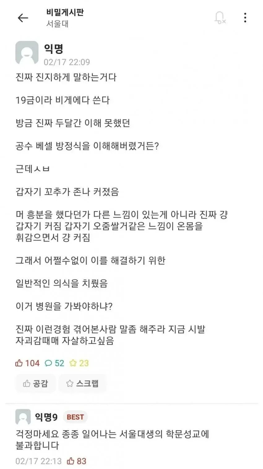 서울대 의대 수석의 은밀한 사생활 ㄷ..jpg