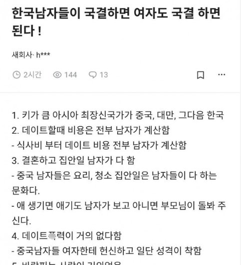 12 2.png?resize=1200,630 - 한국남자들이 국결하면 여자도 국결 하면 된다