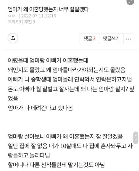 12.png?resize=1200,630 - 엄마가 왜 이혼당했는지 너무 잘 알겠다