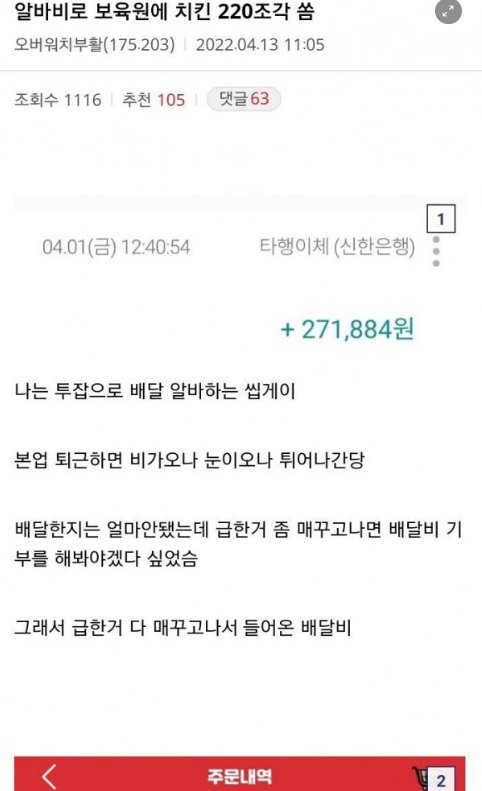 14 1.png?resize=1200,630 - 알바비로 보육원에 치킨 220조각 쏜 디씨인