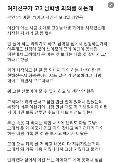 2 14.png?resize=1200,630 - 여자친구가 고3 남학생 과외를 하는데