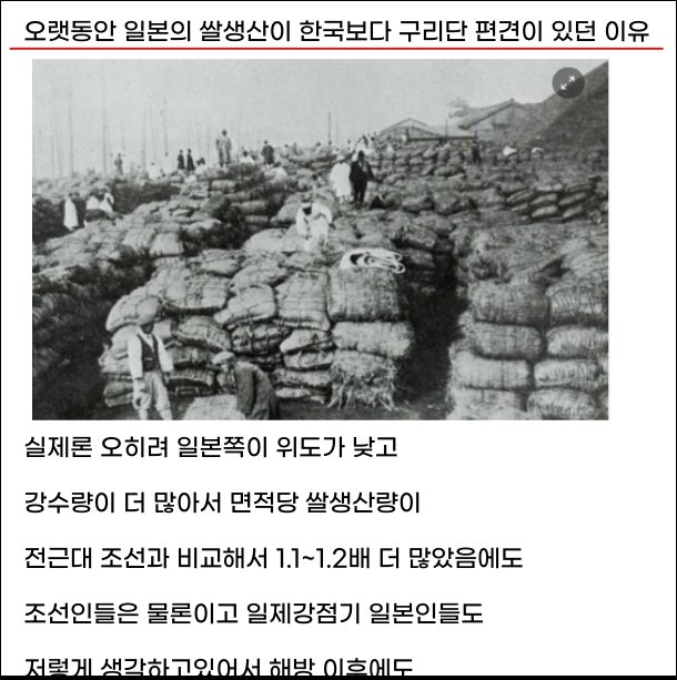 2 35.png?resize=1200,630 - 오랫동안 일본의 쌀생산이 한국보다 구리단 편견이 있던 이유..