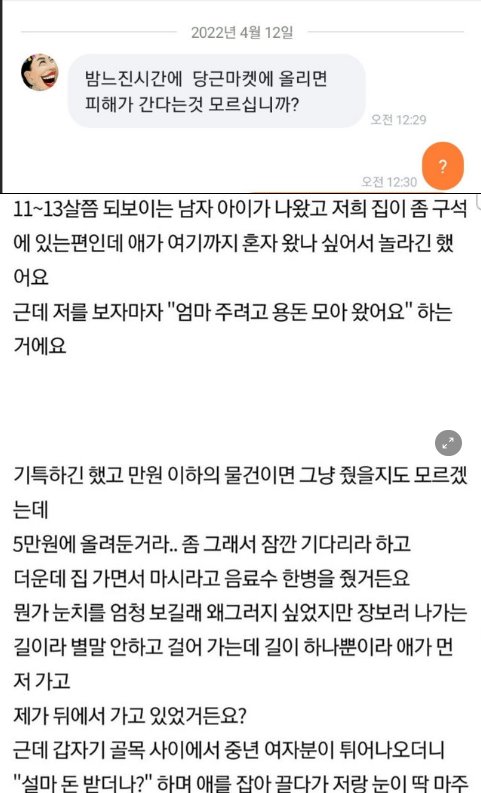 2 39.png?resize=1200,630 - 당근 할때 상대가 미성년자면 돈을 안받나요?