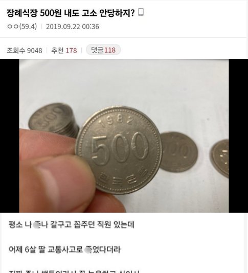 2 45.png?resize=1200,630 - 직장상사 딸 죽었는데 축의금 500원 넣겠다는 사람