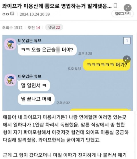 2 47.png?resize=1200,630 - 와이프가 미용사인데 ㅁ으로 영업하는거 알게됐음