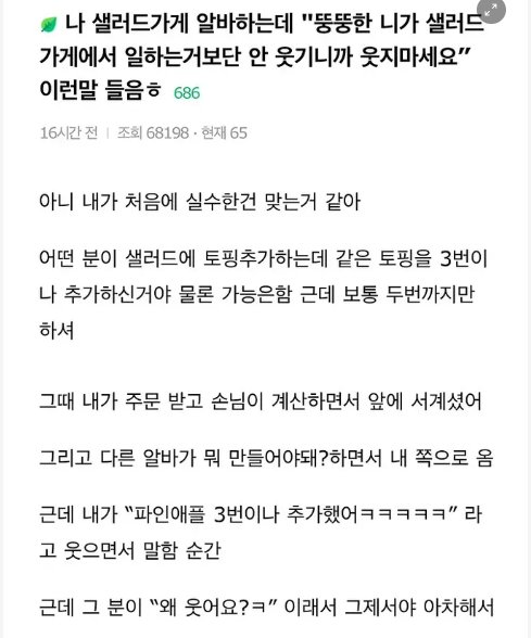 2 48.png?resize=1200,630 - 토핑을 많이 추가한 손님보고 대놓고 웃은 알바,,