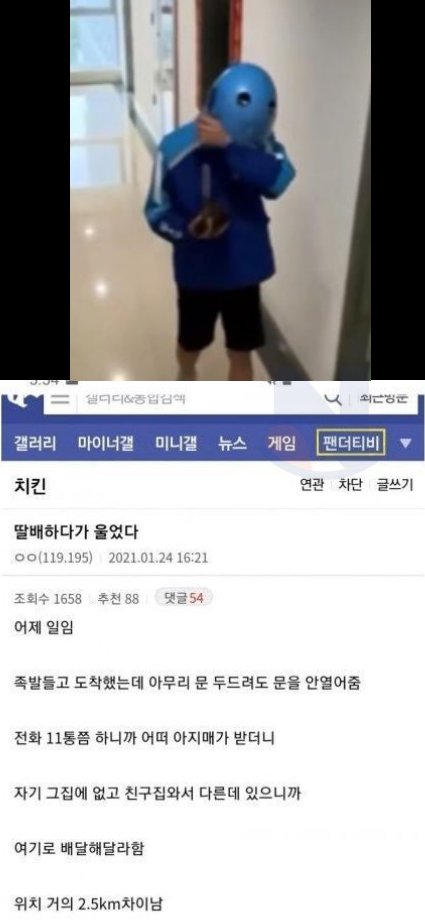 20241005165957.png?resize=412,275 - 아줌마때문에 오열한 배달알바
