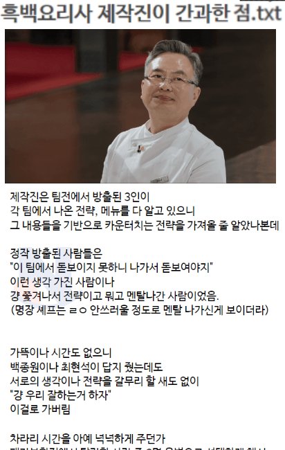 20241005172010.png?resize=412,275 - 흑백요리사 제작진이 제대로 놓친점.jpg
