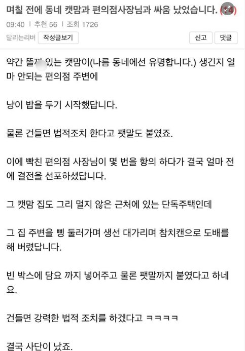 3 1.png?resize=1200,630 - 캣맘과 편의점 사장님의 싸움