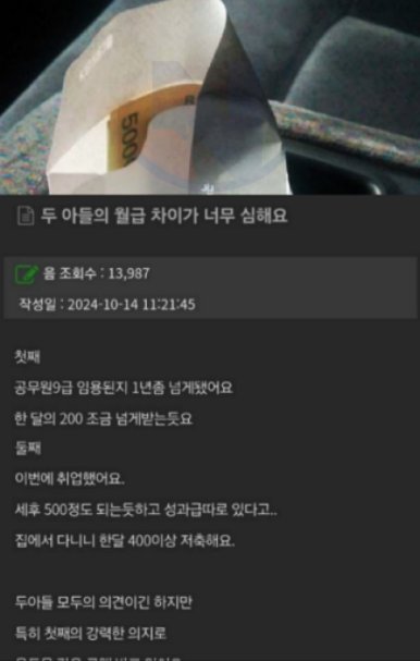 3 25.png?resize=1200,630 - 두 아들 월급 차이가 극과극인데 이걸 어떻게 해야하죠?