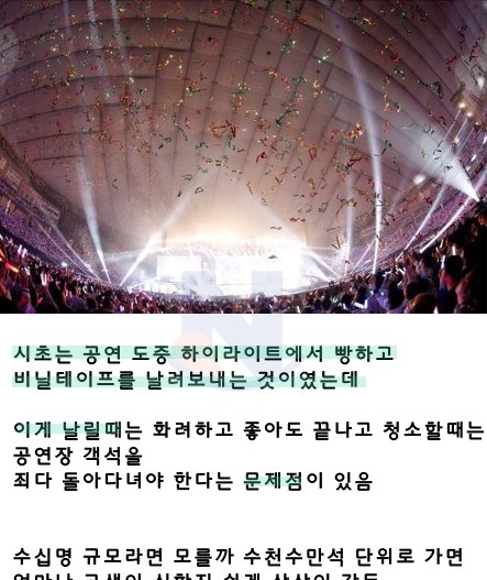 3 38.png?resize=1200,630 - 콘서트 청소에서 완전 문화를 바꿔버린 아이디어수준.jpg